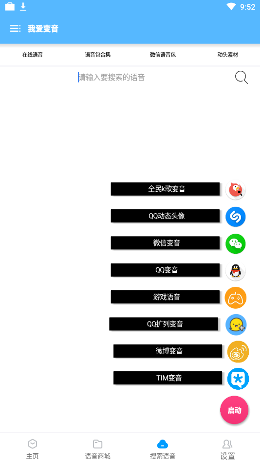 我爱变音截图