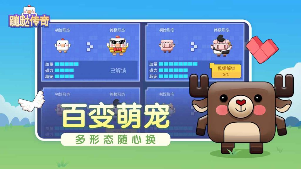 蹦跶传奇截图