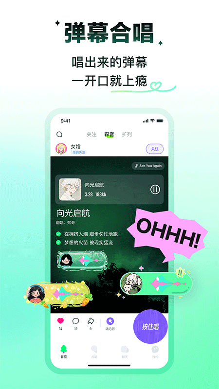 音遇app截图