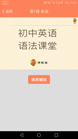 初中英语语法通截图