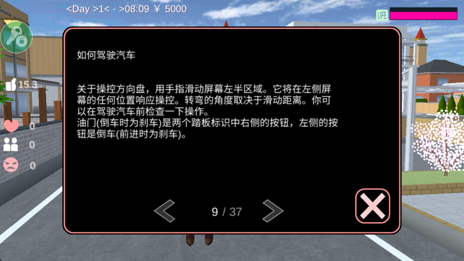 樱校中文版截图