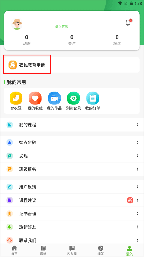 云上智农app截图