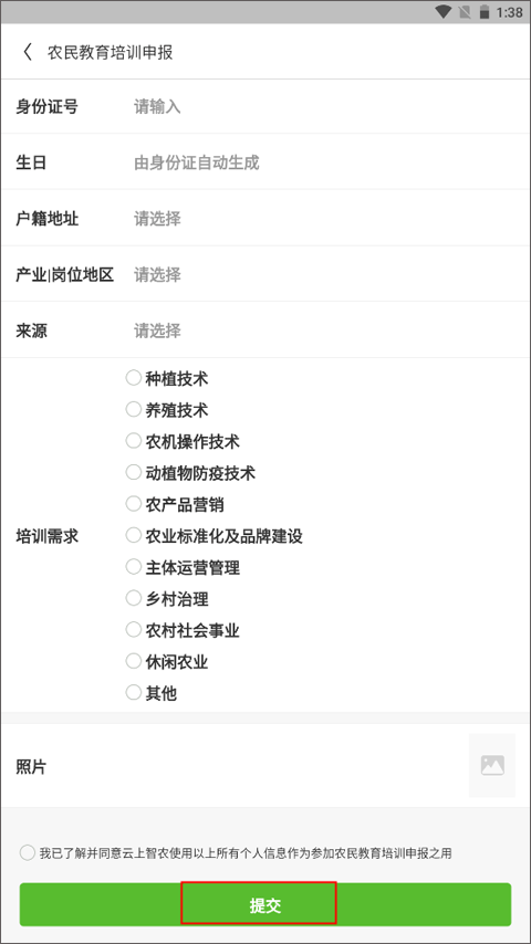 云上智农app截图