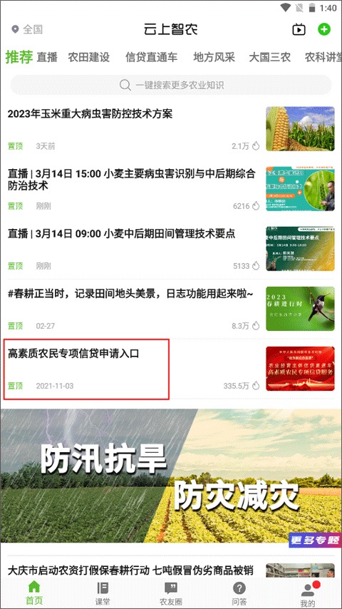 云上智农app截图