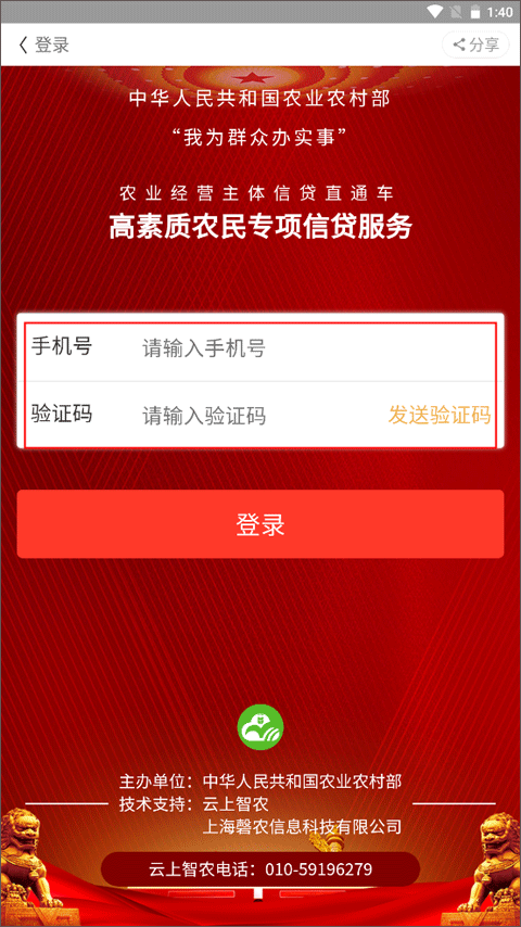 云上智农app截图