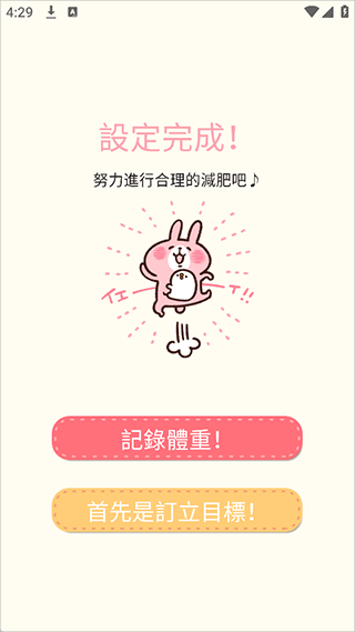 Casual dieting中文版截图