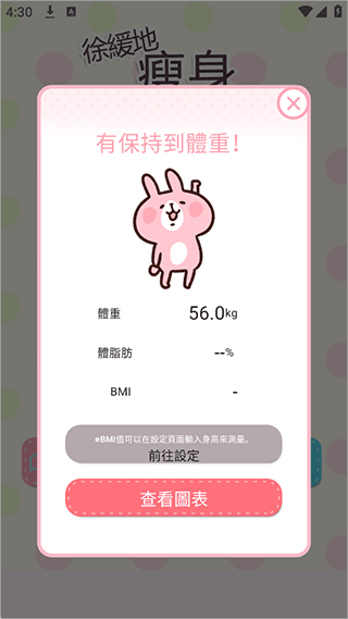 Casual dieting中文版截图