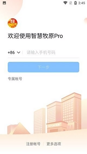 智慧牧原pro截图