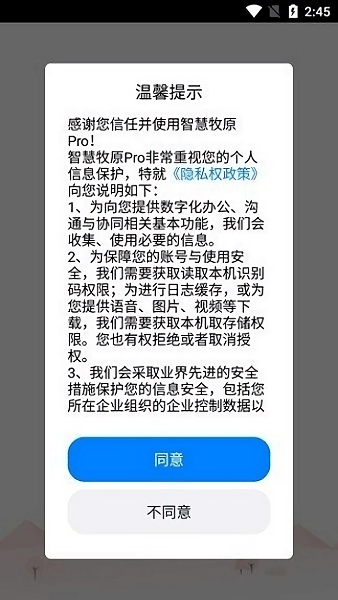智慧牧原pro截图