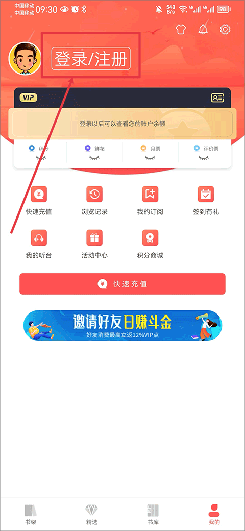 飞卢中文网app截图