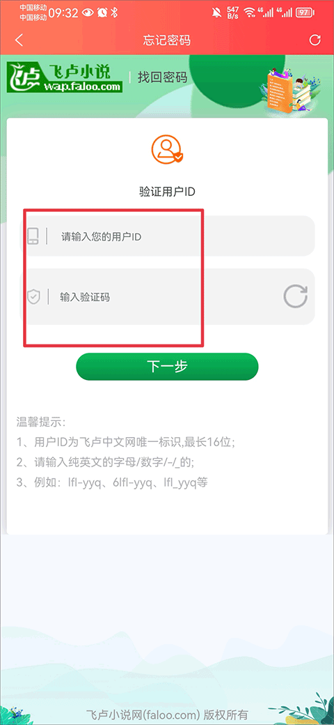 飞卢中文网app截图