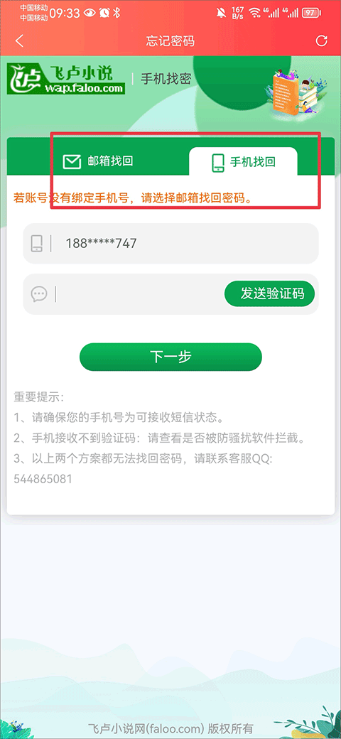 飞卢中文网app截图