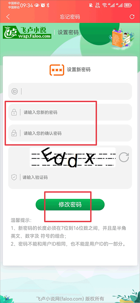 飞卢中文网app截图