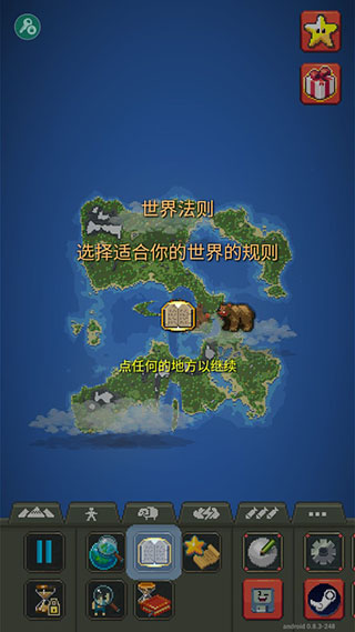 世界盒子中文版截图