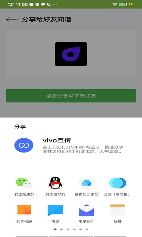天眼寻手机定位截图