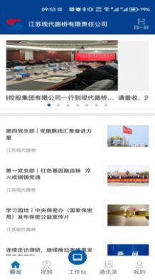 现代路桥数享智连截图