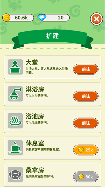 森林浴场游戏截图