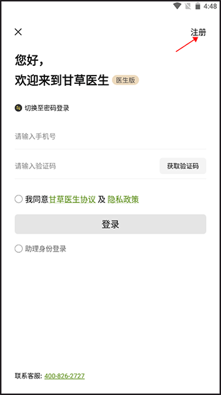 甘草医生医生版app截图