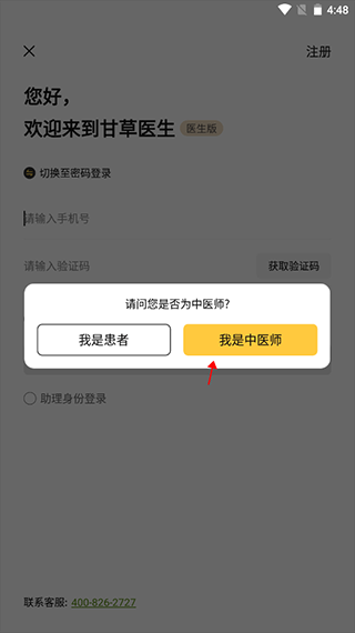 甘草医生医生版app截图