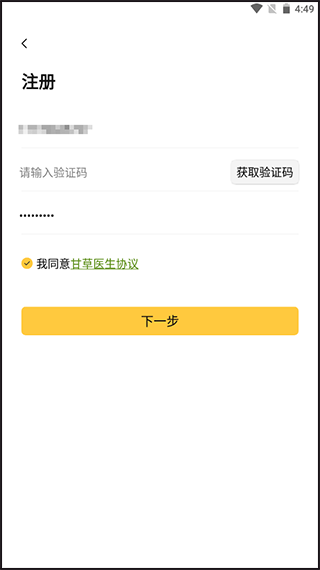 甘草医生医生版app截图