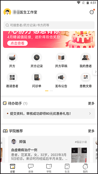 甘草医生医生版app截图