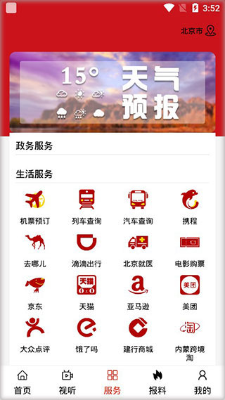 红山融媒app截图