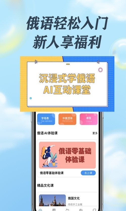 哆啦俄语截图