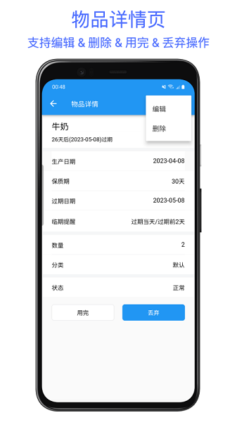 保质期提醒助手截图0