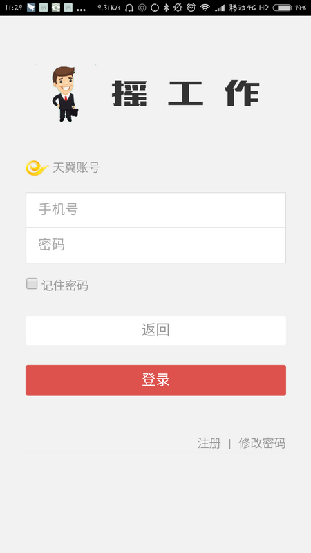 摇工作截图