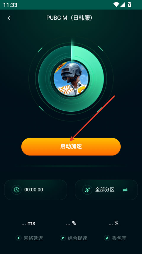 鲜牛加速器app截图