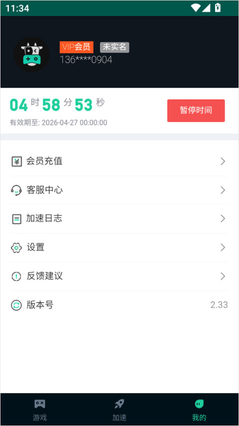 鲜牛加速器app截图