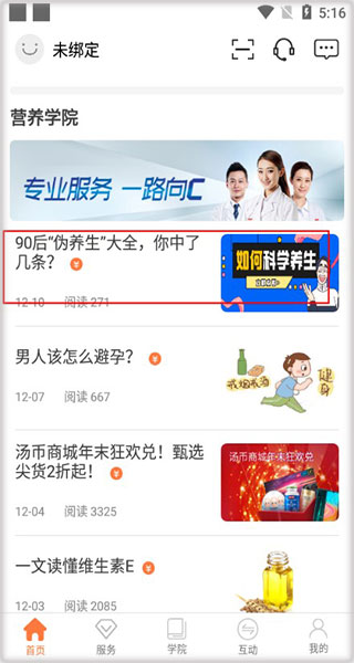 营养管家app截图