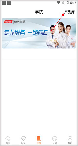 营养管家app截图