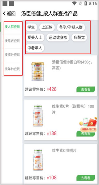 营养管家app截图