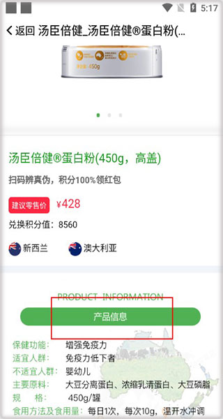 营养管家app截图