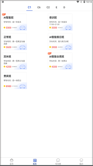 北京北方驾校app截图