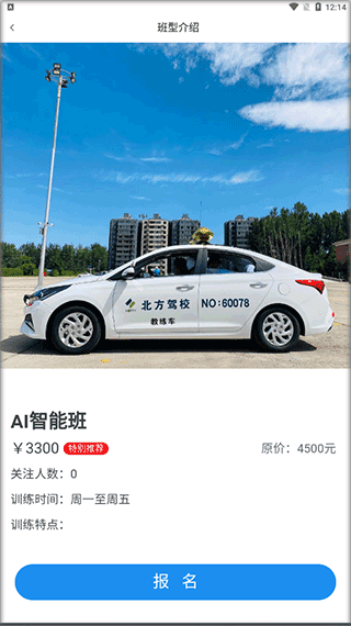 北京北方驾校app截图