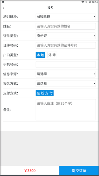 北京北方驾校app截图