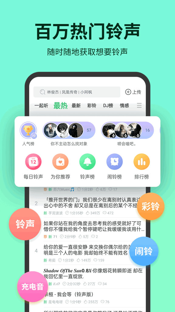 铃声多多截图