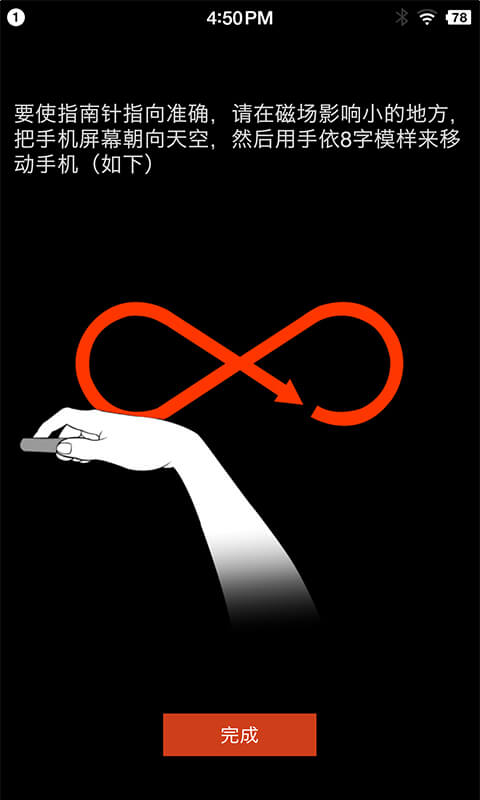 指南针 手机版截图