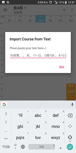 Simple课程表截图