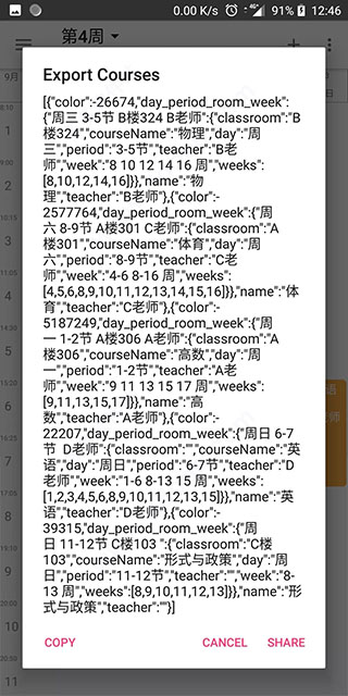 Simple课程表截图