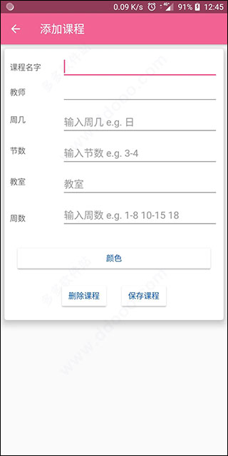 Simple课程表截图