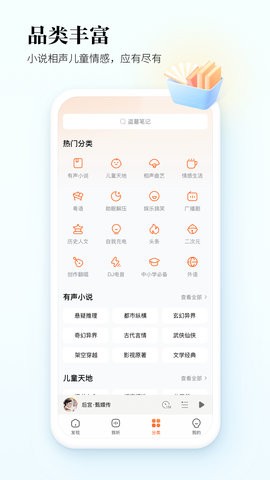 酷狗听书截图