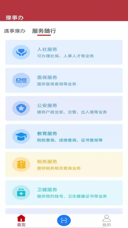 豫事办App截图