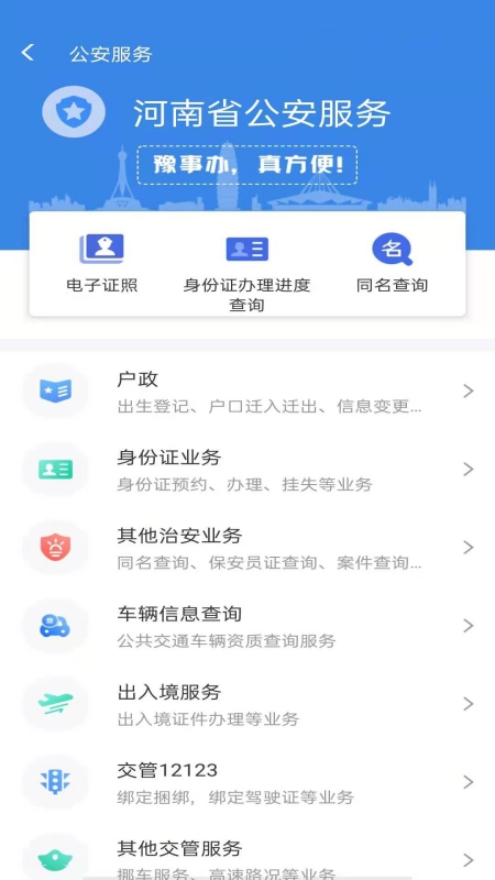 豫事办App截图