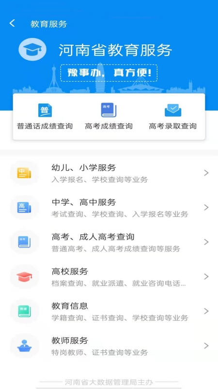 豫事办App截图