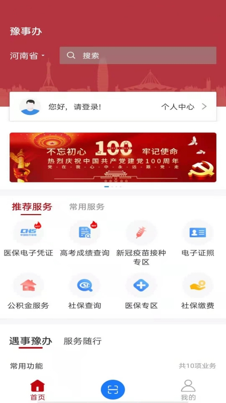 豫事办App截图