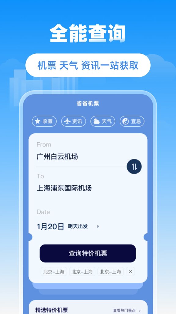 省省机票截图