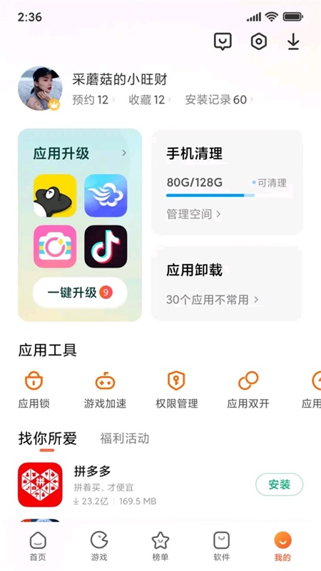 小米应用商店官方正版app截图